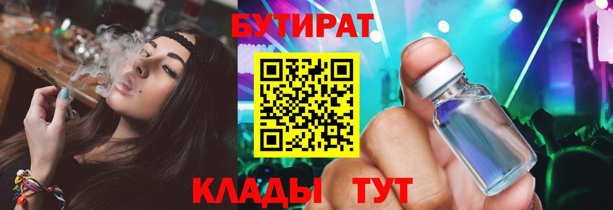 Бутират жидкий экстази  Бутират  Рузаевка  Вход с VPN 