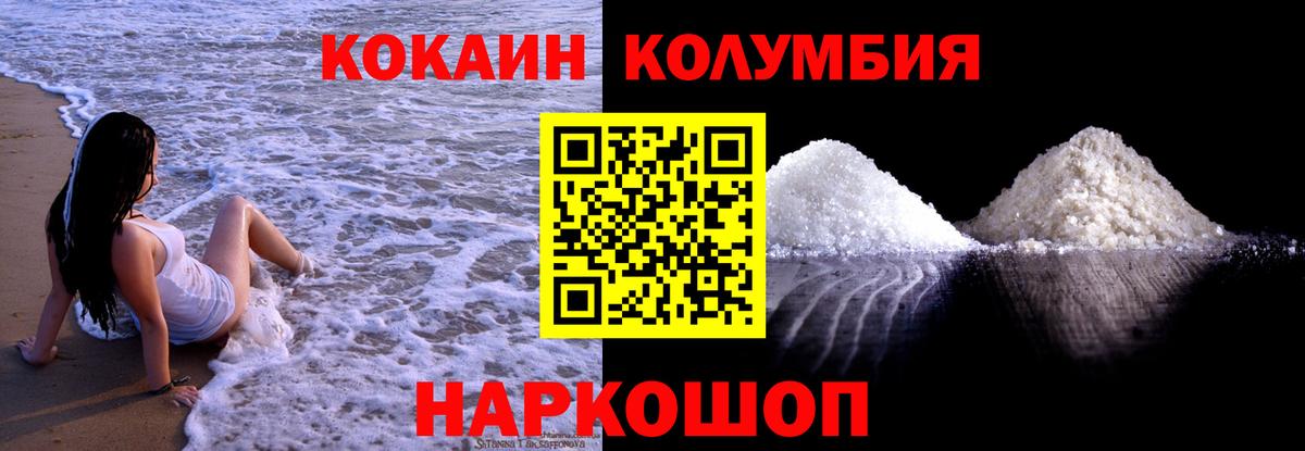 COCAIN Колумбийский Рузаевка