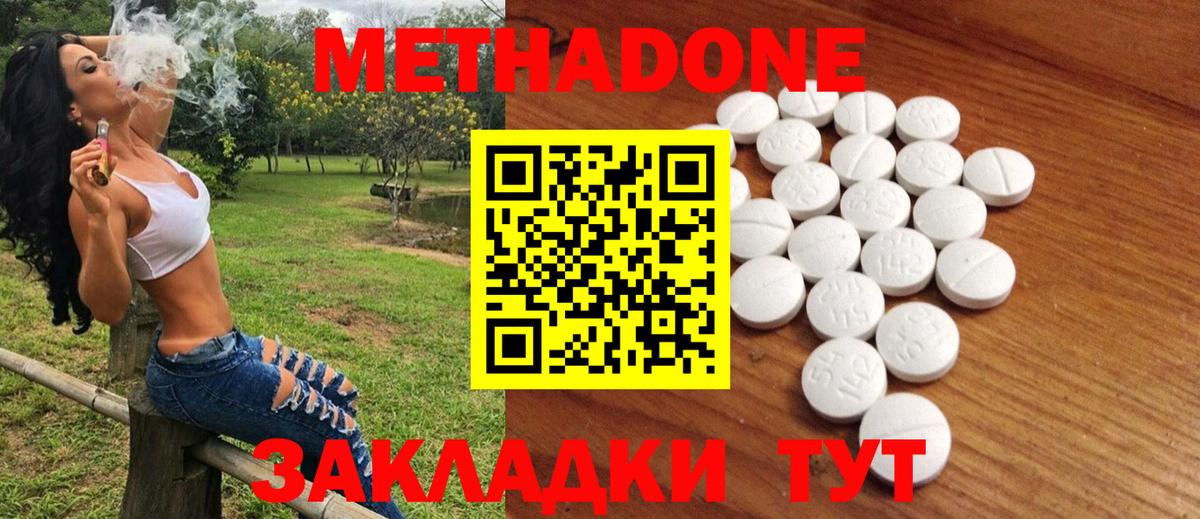 МЕТАДОН methadone  Метадон кристалл  Рузаевка  Вход с VPN 